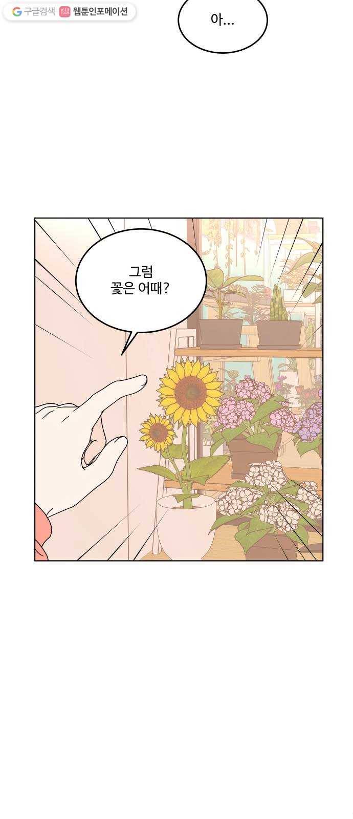 걸어서 30분 166화 웃는 얼굴 11