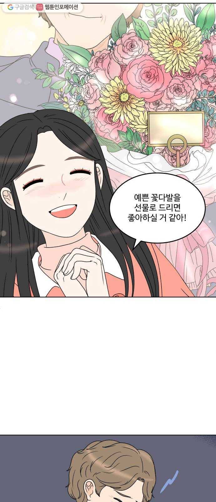 걸어서 30분 166화 웃는 얼굴 12