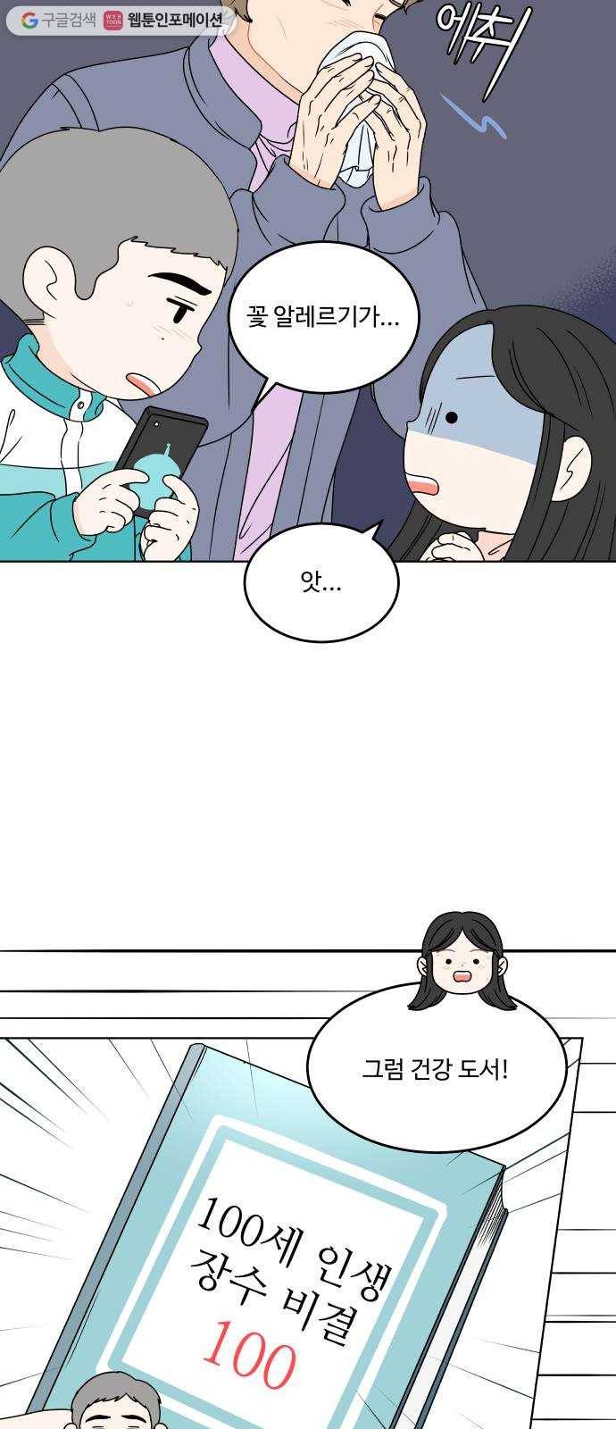 걸어서 30분 166화 웃는 얼굴 13