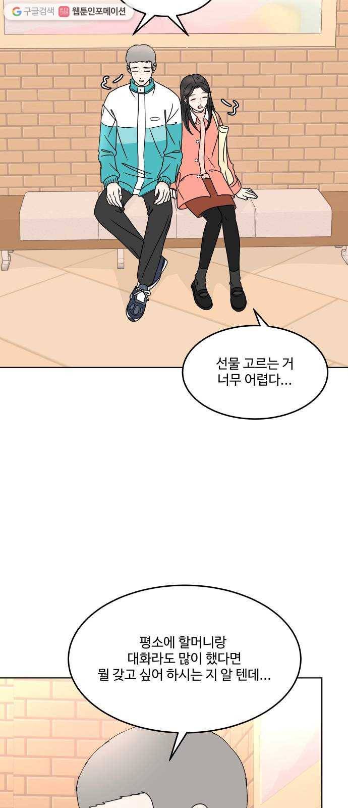 걸어서 30분 166화 웃는 얼굴 15