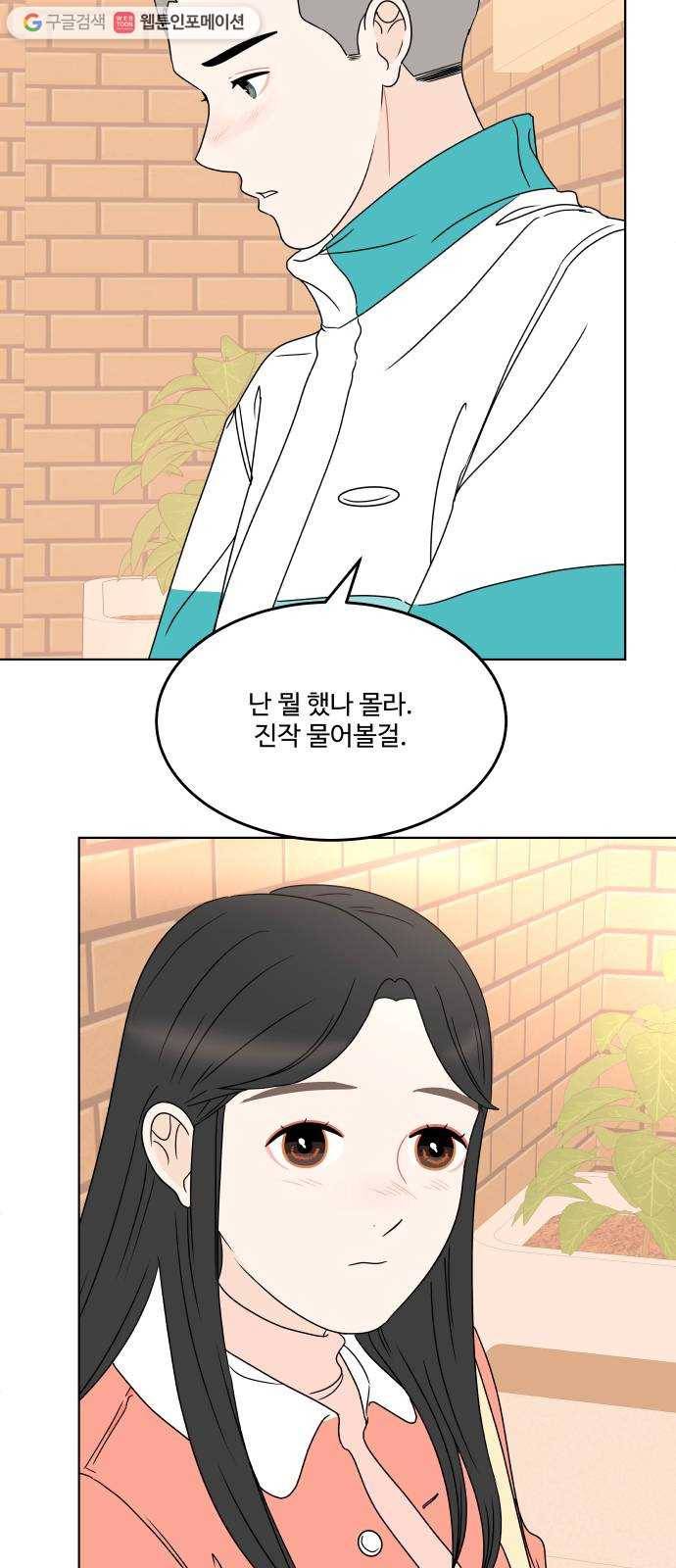 걸어서 30분 166화 웃는 얼굴 16