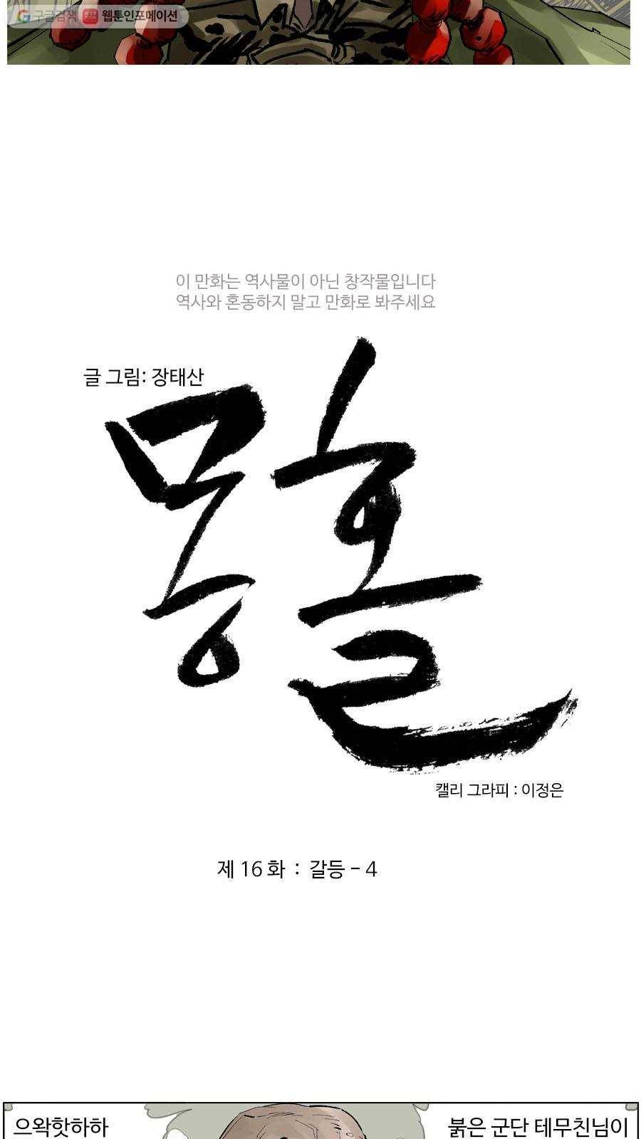 몽홀 제 16화 갈등 - 4 3