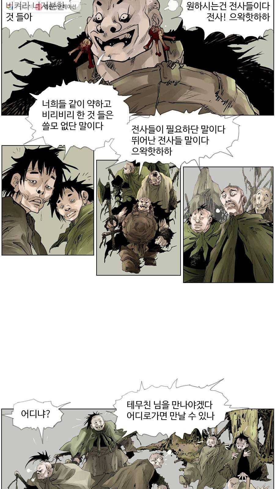 몽홀 제 16화 갈등 - 4 4
