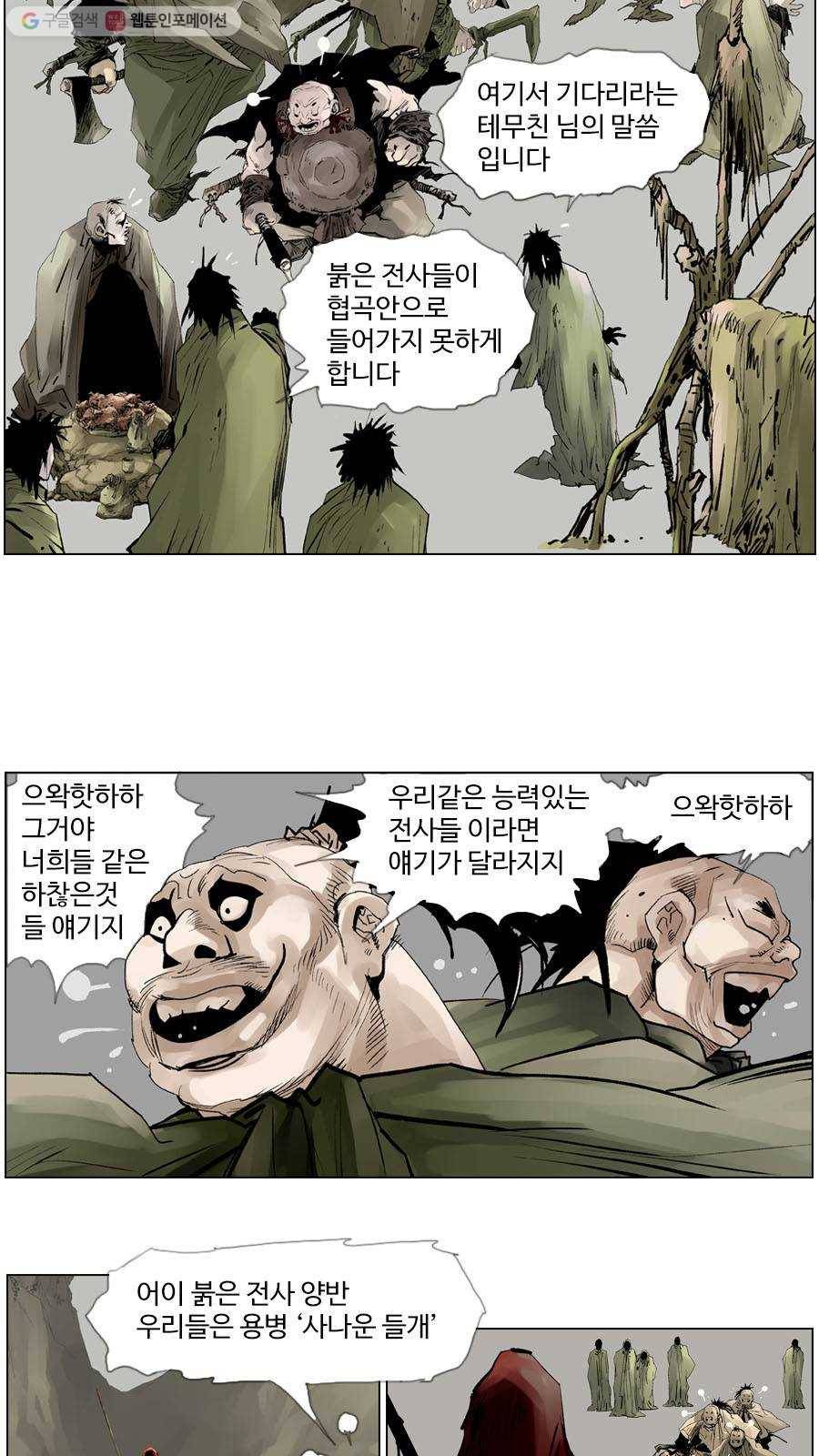 몽홀 제 16화 갈등 - 4 5