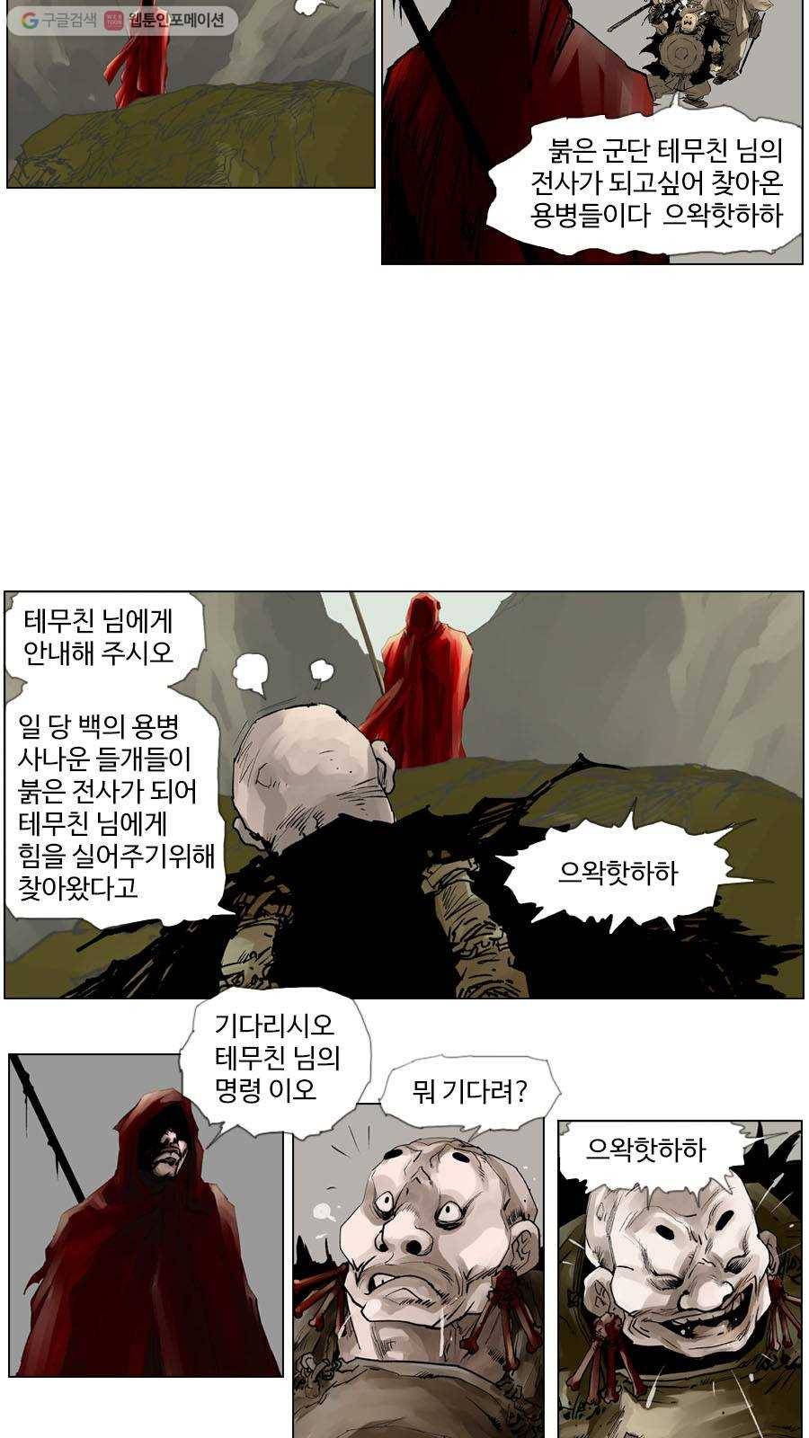 몽홀 제 16화 갈등 - 4 6