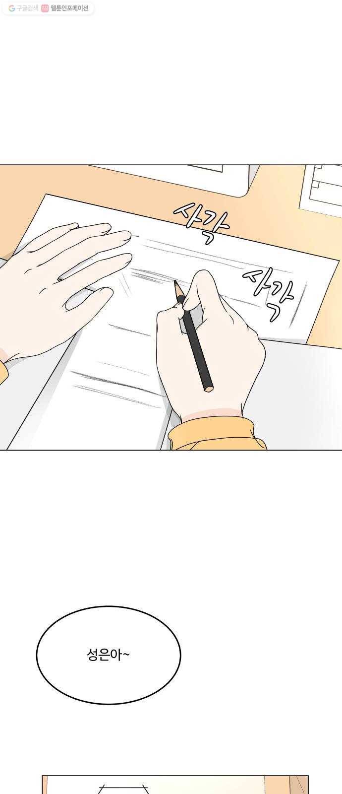 걸어서 30분 173화 설날 1