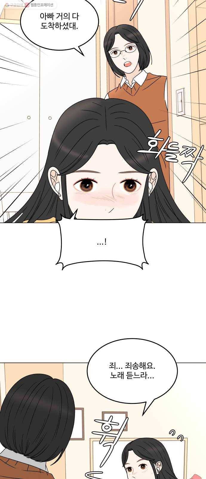 걸어서 30분 173화 설날 3