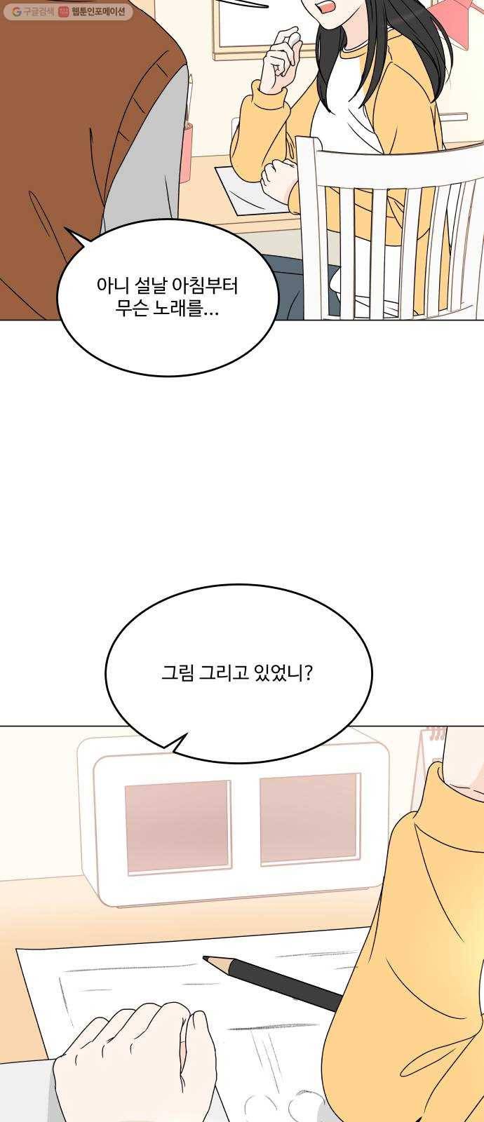 걸어서 30분 173화 설날 4