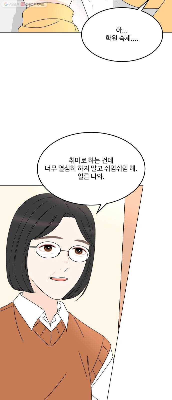 걸어서 30분 173화 설날 5