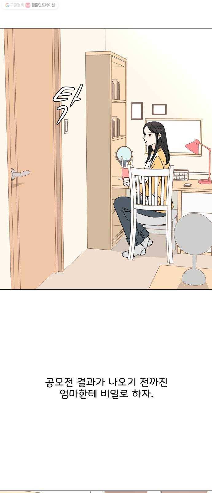걸어서 30분 173화 설날 7