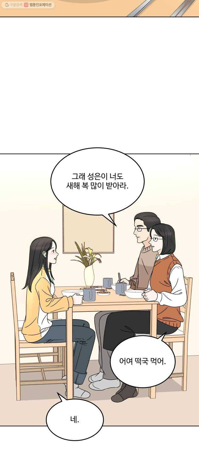 걸어서 30분 173화 설날 10