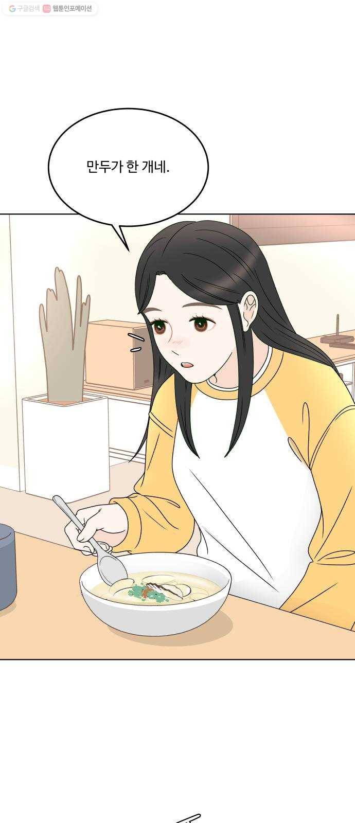 걸어서 30분 173화 설날 11