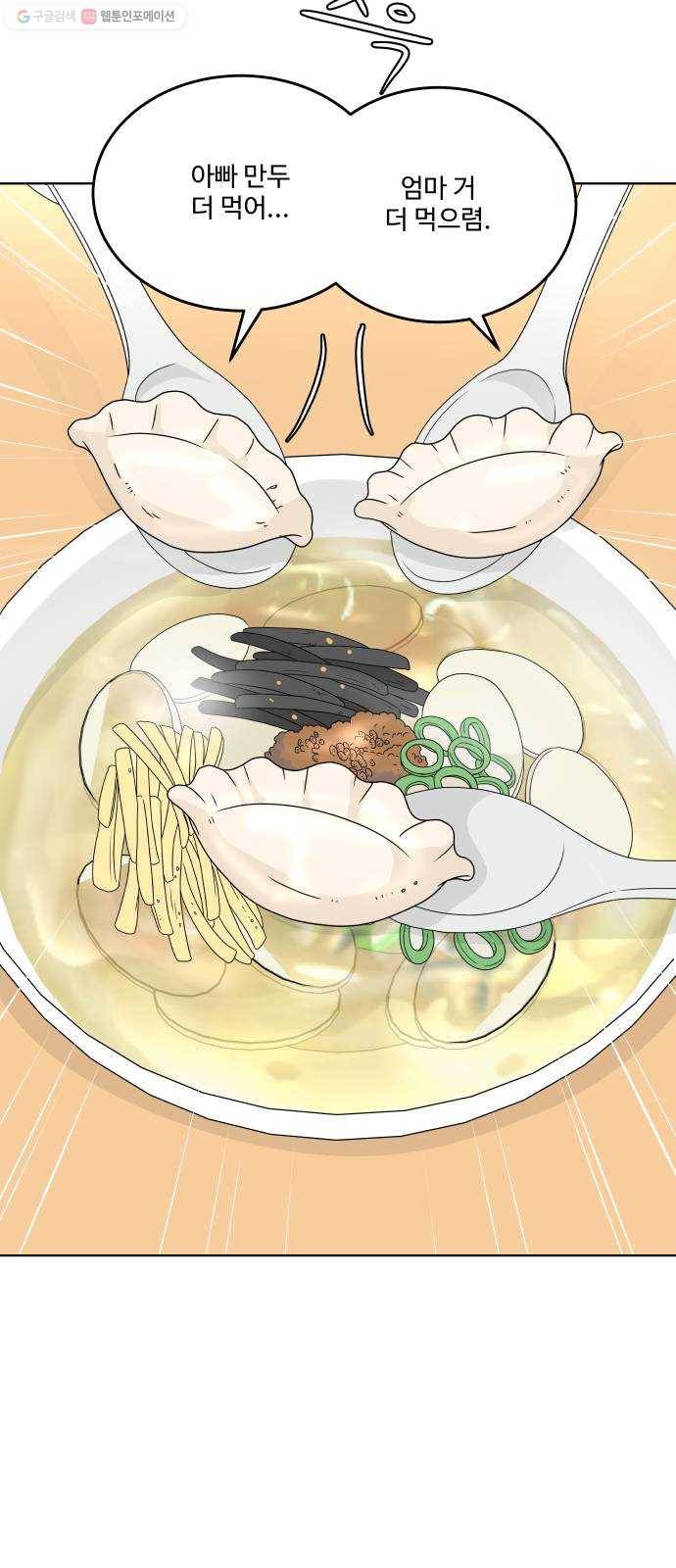 걸어서 30분 173화 설날 12