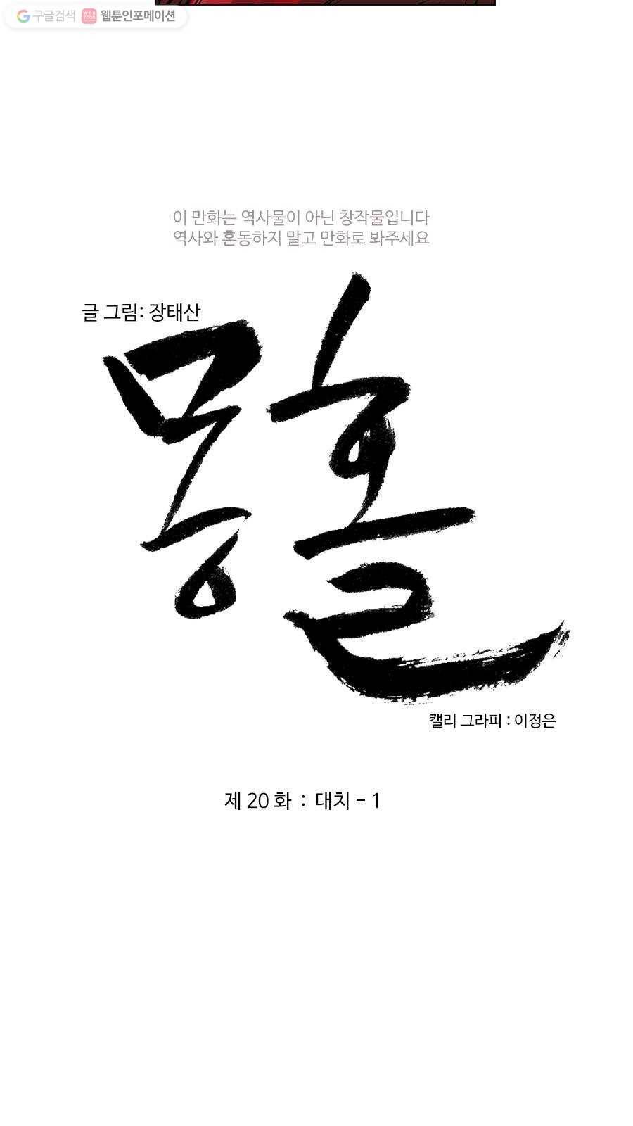 몽홀 제 20화 대치 - 1 3