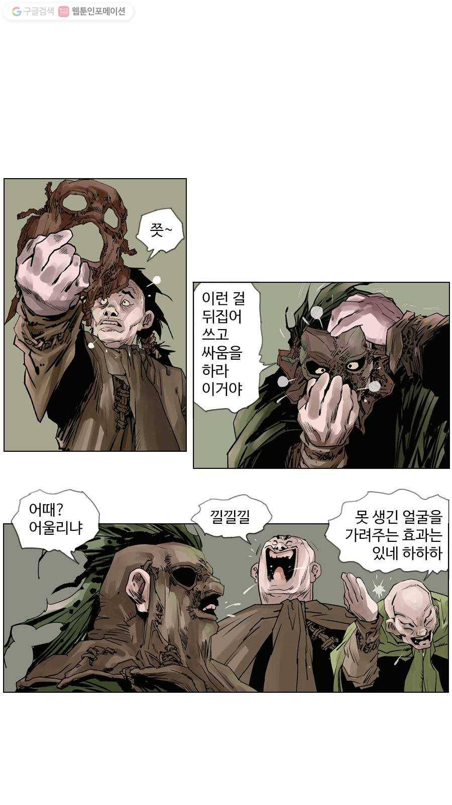 몽홀 제 20화 대치 - 1 5
