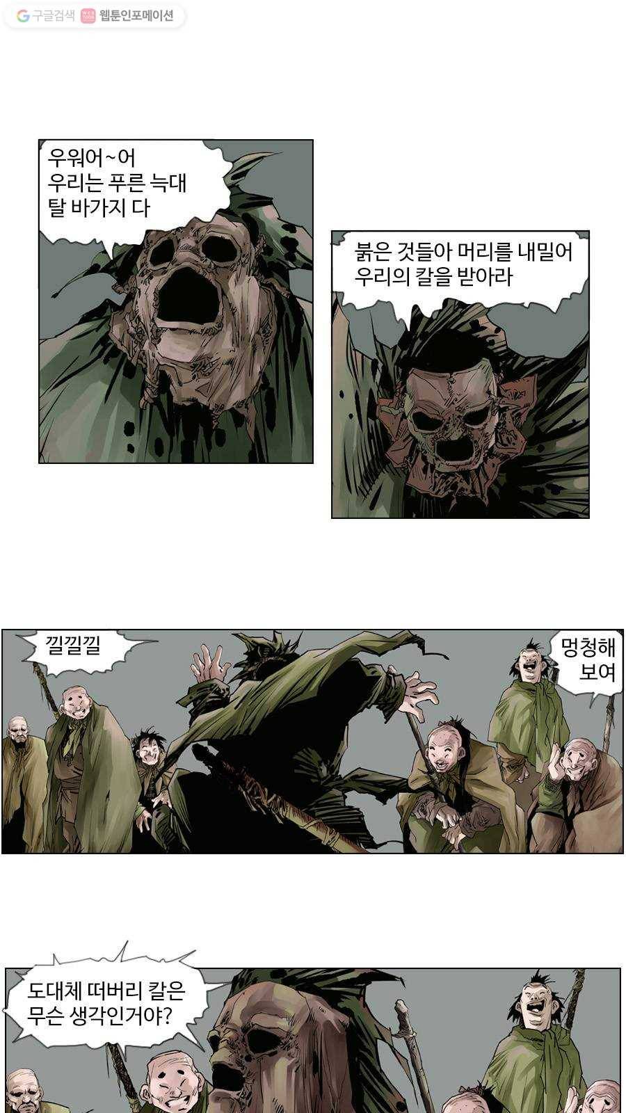 몽홀 제 20화 대치 - 1 6