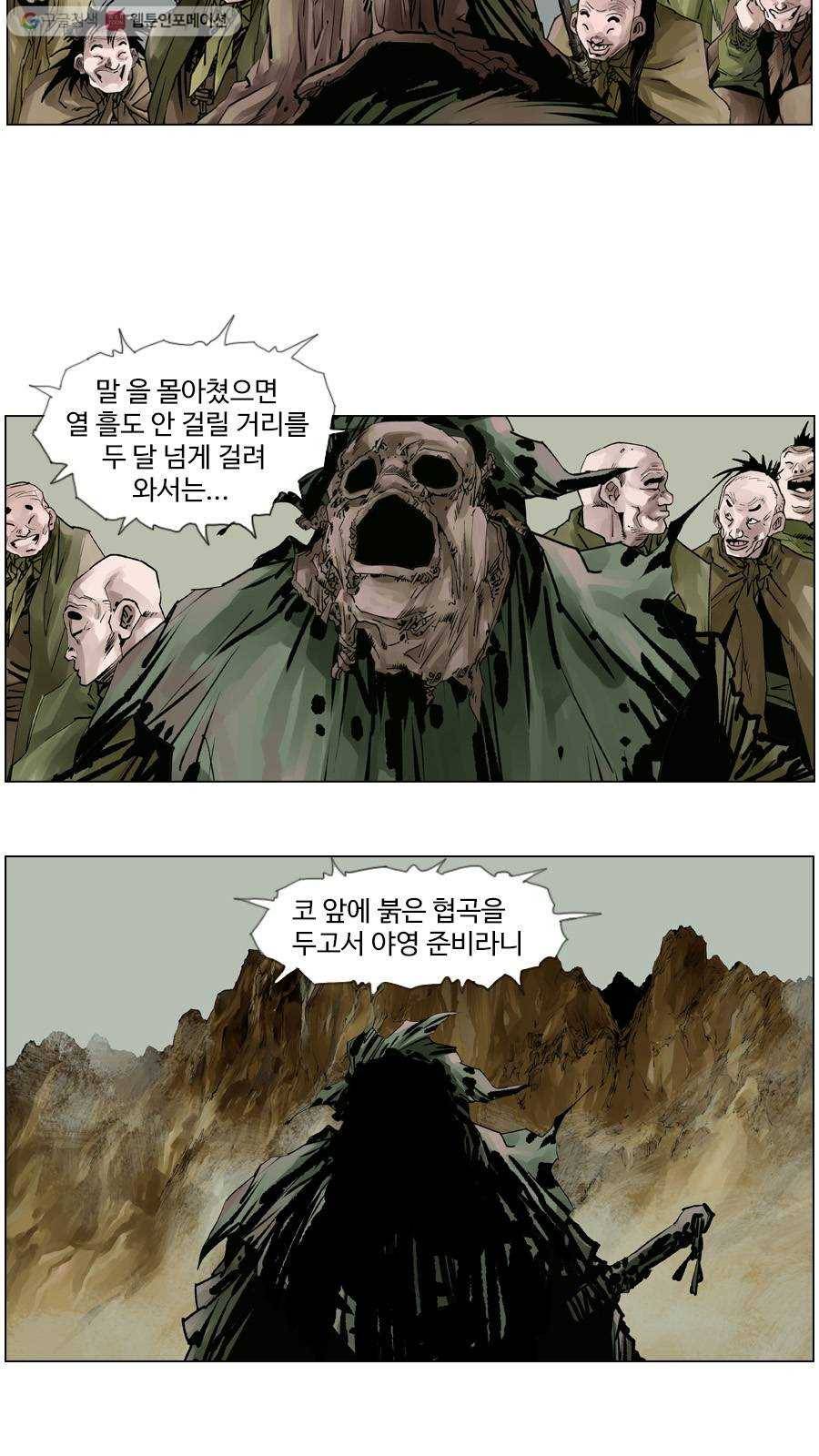 몽홀 제 20화 대치 - 1 7