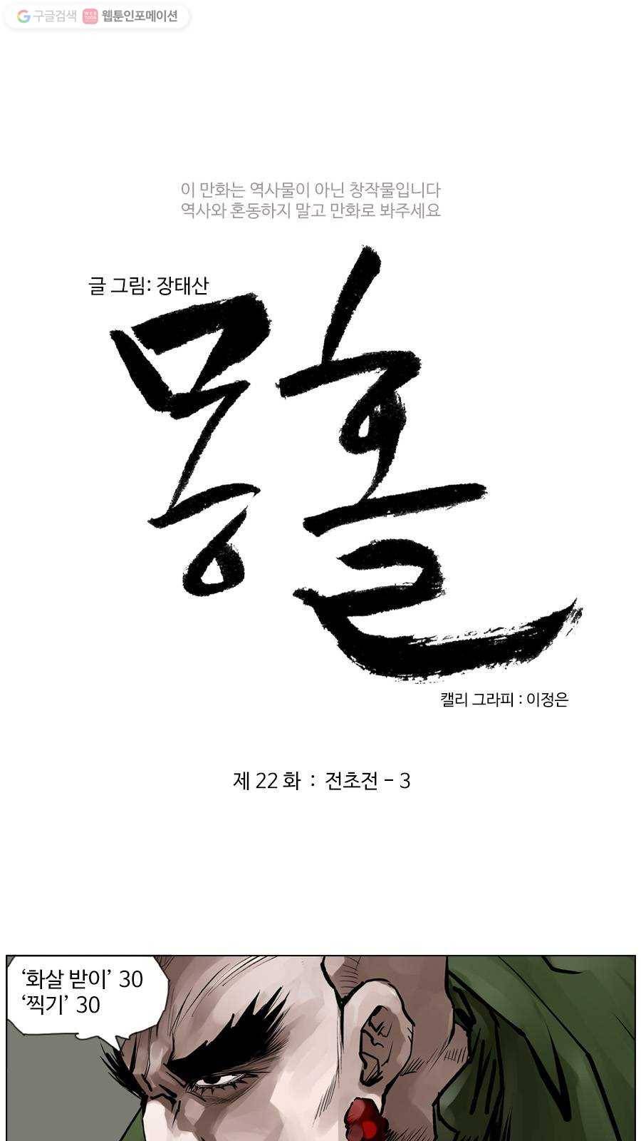 몽홀 제 22화 전초전 - 3 3