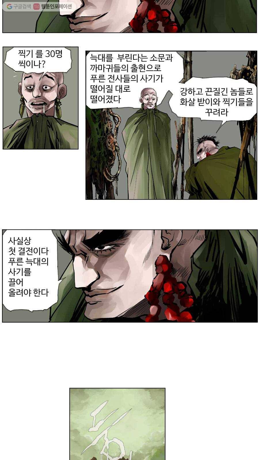 몽홀 제 22화 전초전 - 3 4