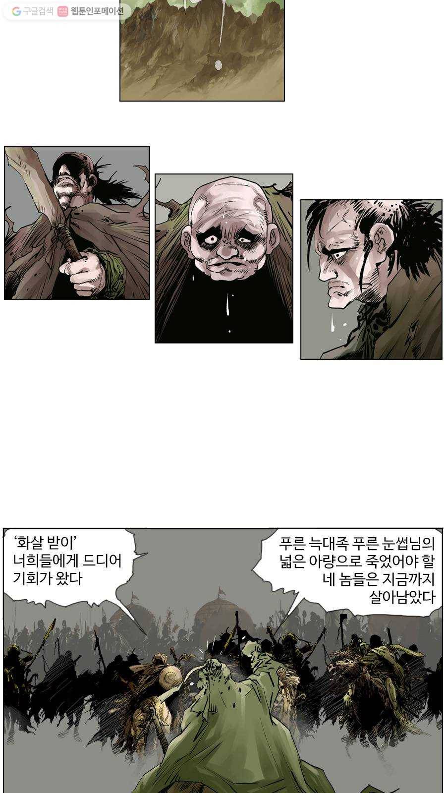 몽홀 제 22화 전초전 - 3 5