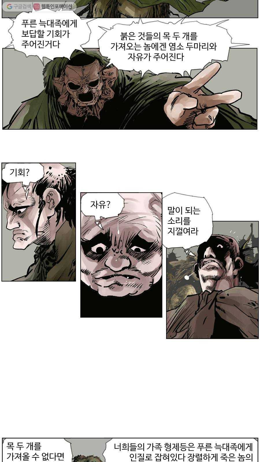 몽홀 제 22화 전초전 - 3 6