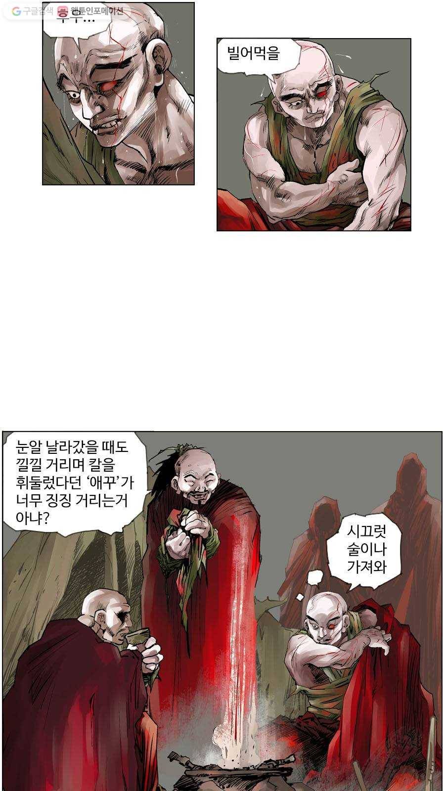 몽홀 제 25화 네 마리 미친 말 - 1 5