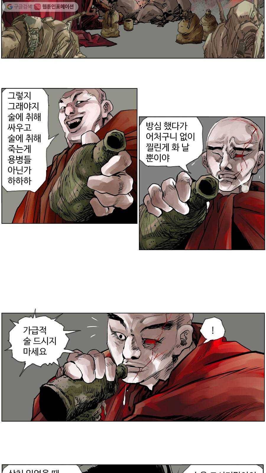 몽홀 제 25화 네 마리 미친 말 - 1 6