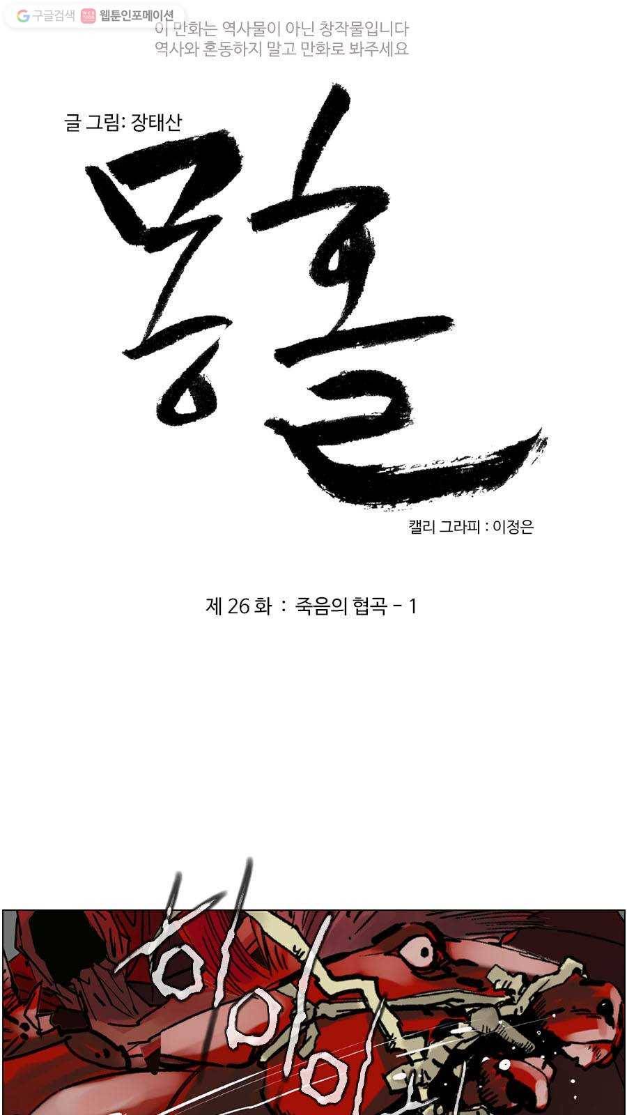 몽홀 제 26화 죽음의 협곡 - 1 3