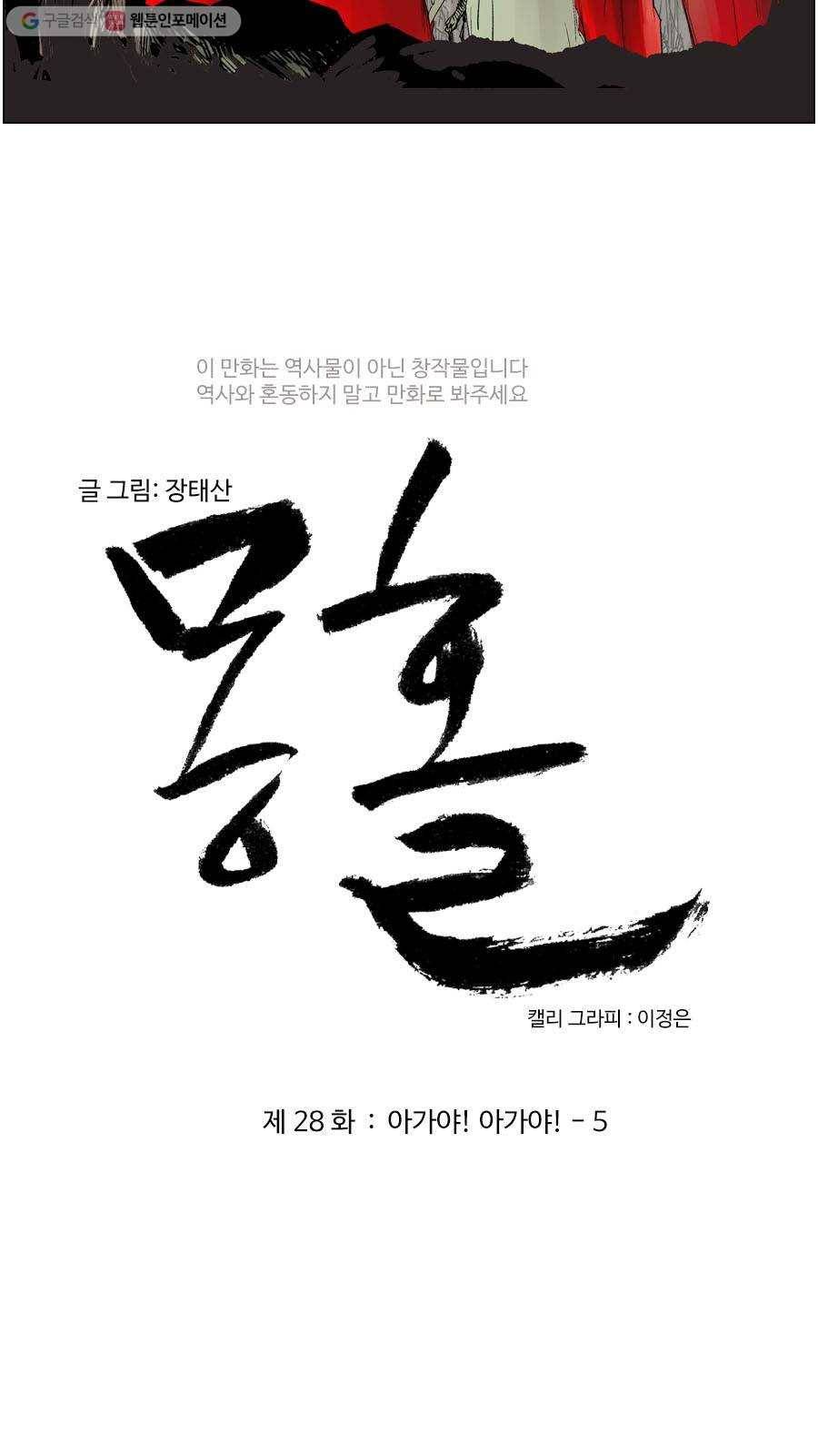 몽홀 제 28화 아가야! 아가야! - 5 3