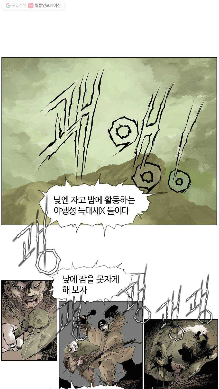 몽홀 제 28화 아가야! 아가야! - 5 4