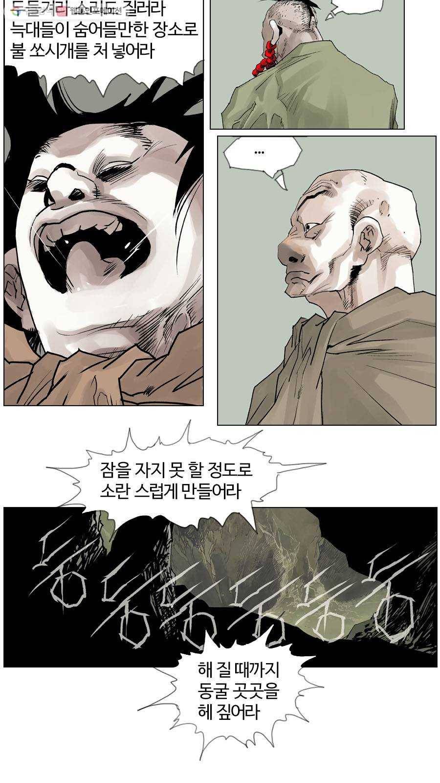 몽홀 제 28화 아가야! 아가야! - 5 6