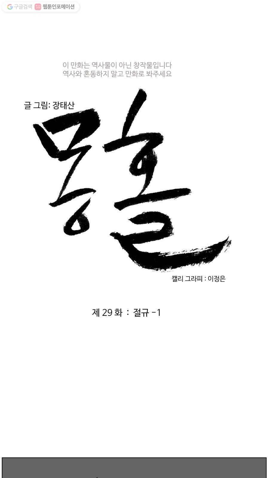 몽홀 제 29화 절규 - 1 3