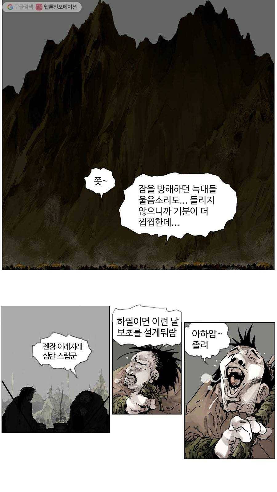 몽홀 제 29화 절규 - 1 4