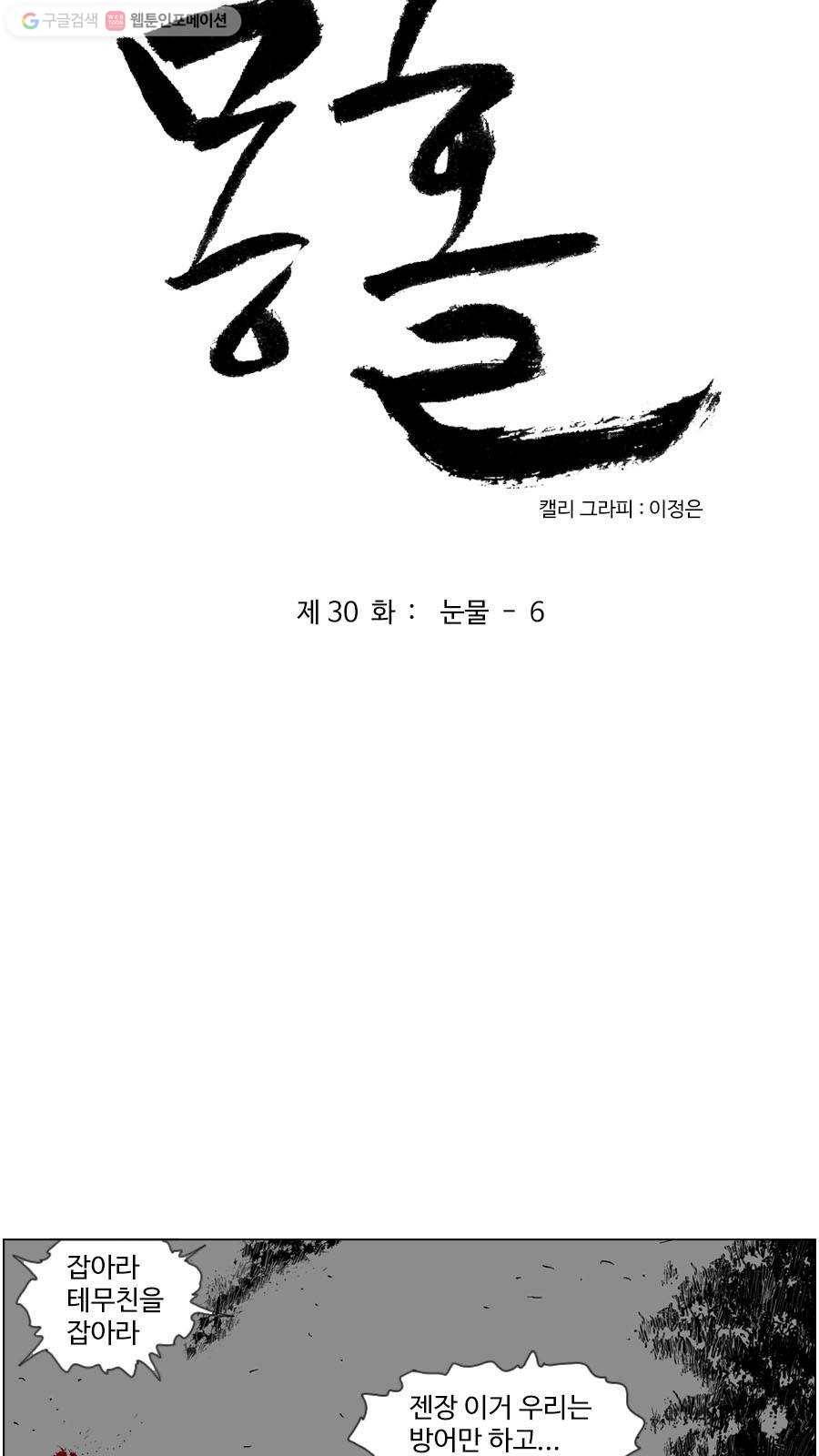 몽홀 제 30화 눈물 - 6 3