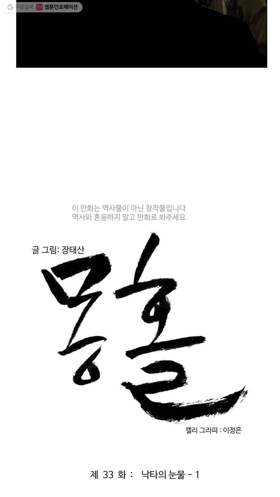 몽홀 제 33화 낙타의 눈물 - 1 3