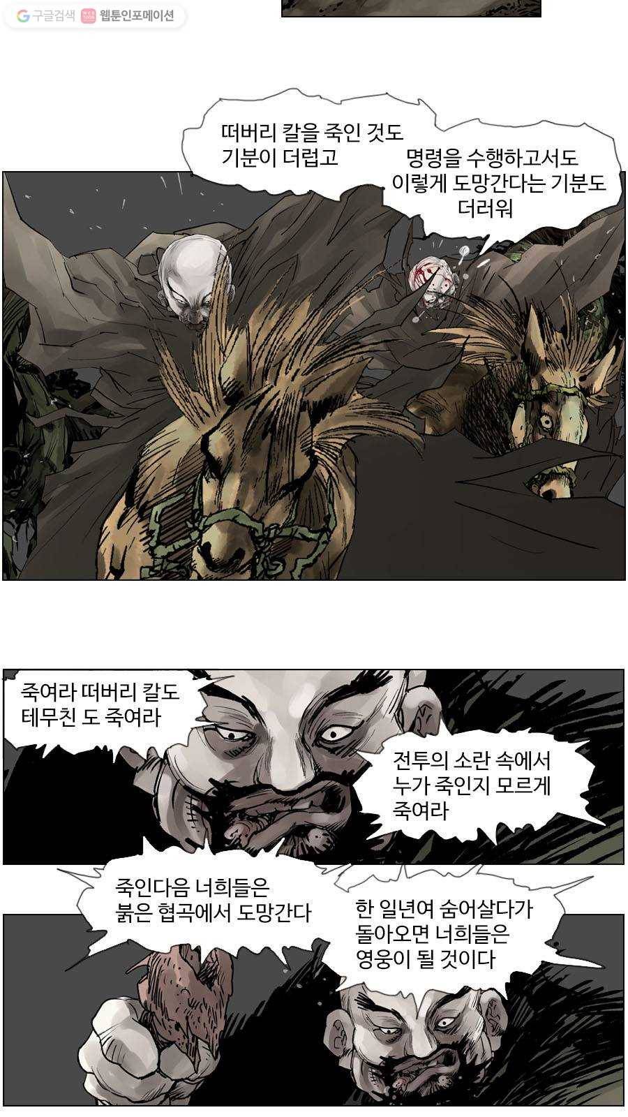 몽홀 제 33화 낙타의 눈물 - 1 5