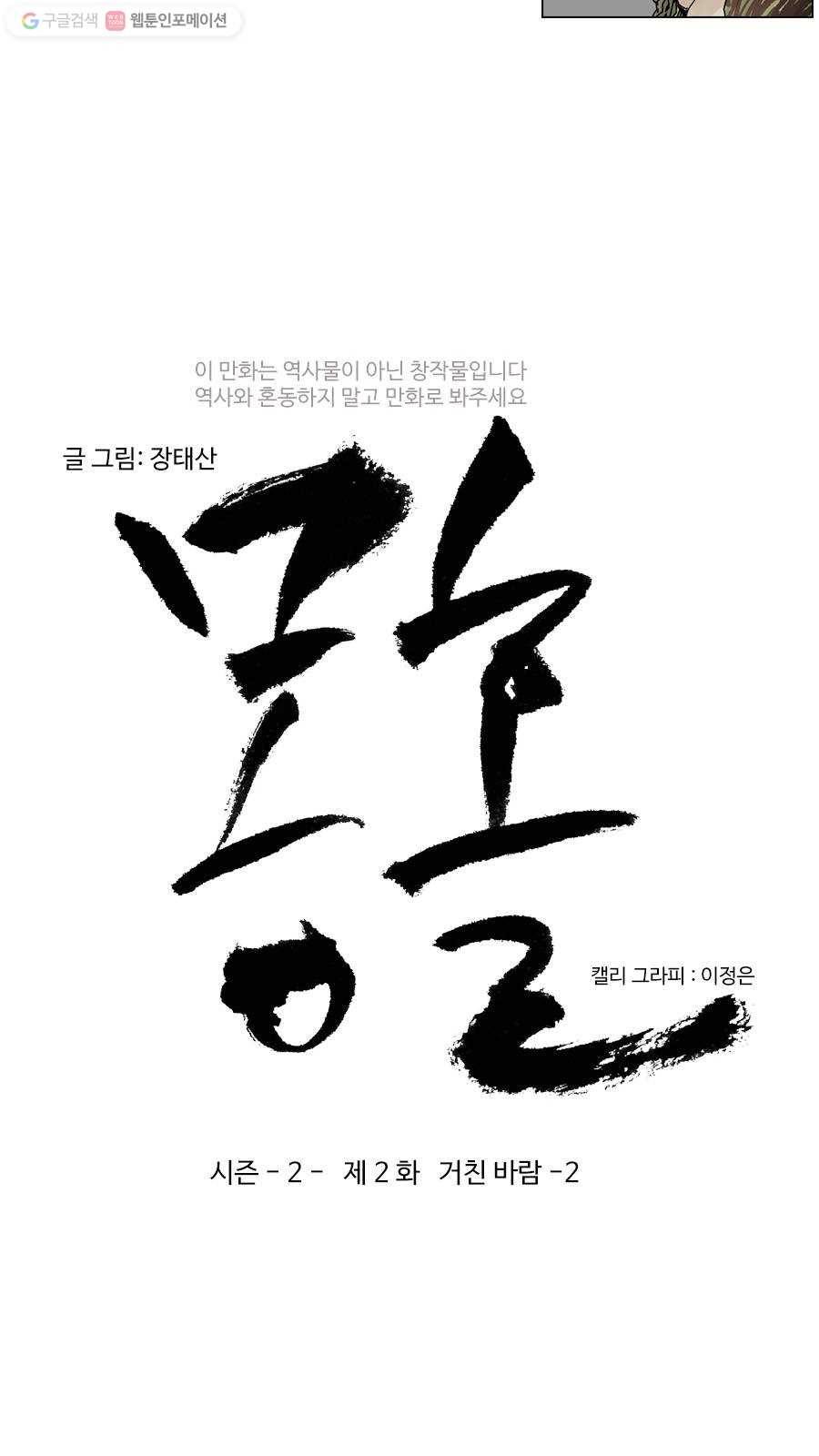 몽홀 시즌2 제 2화 거친 바람 - 2 3