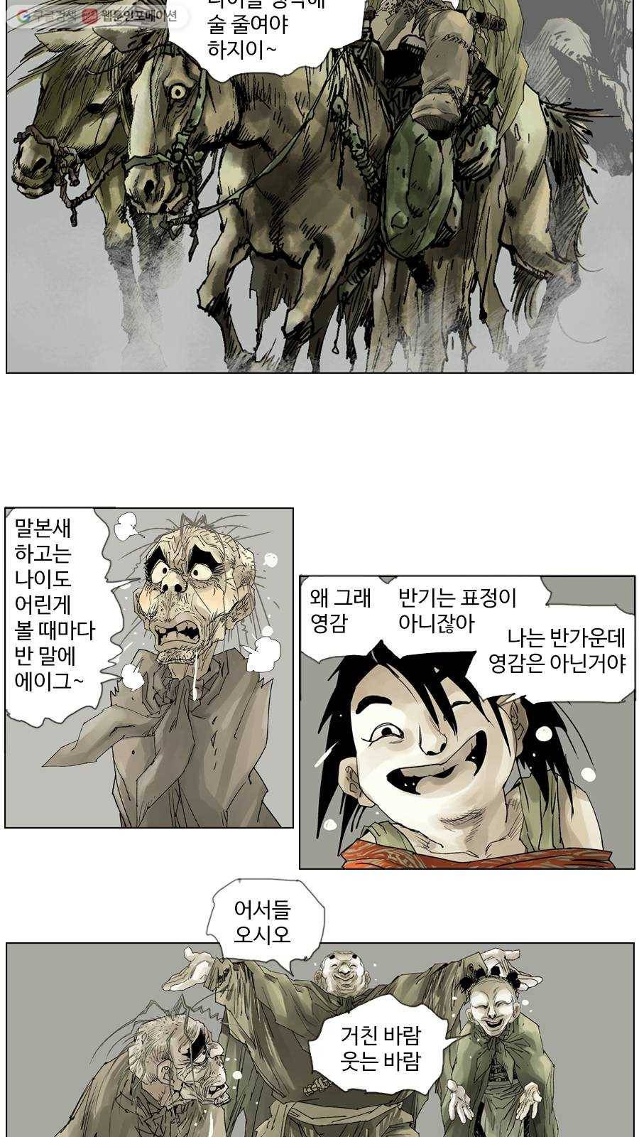 몽홀 시즌2 제 2화 거친 바람 - 2 5