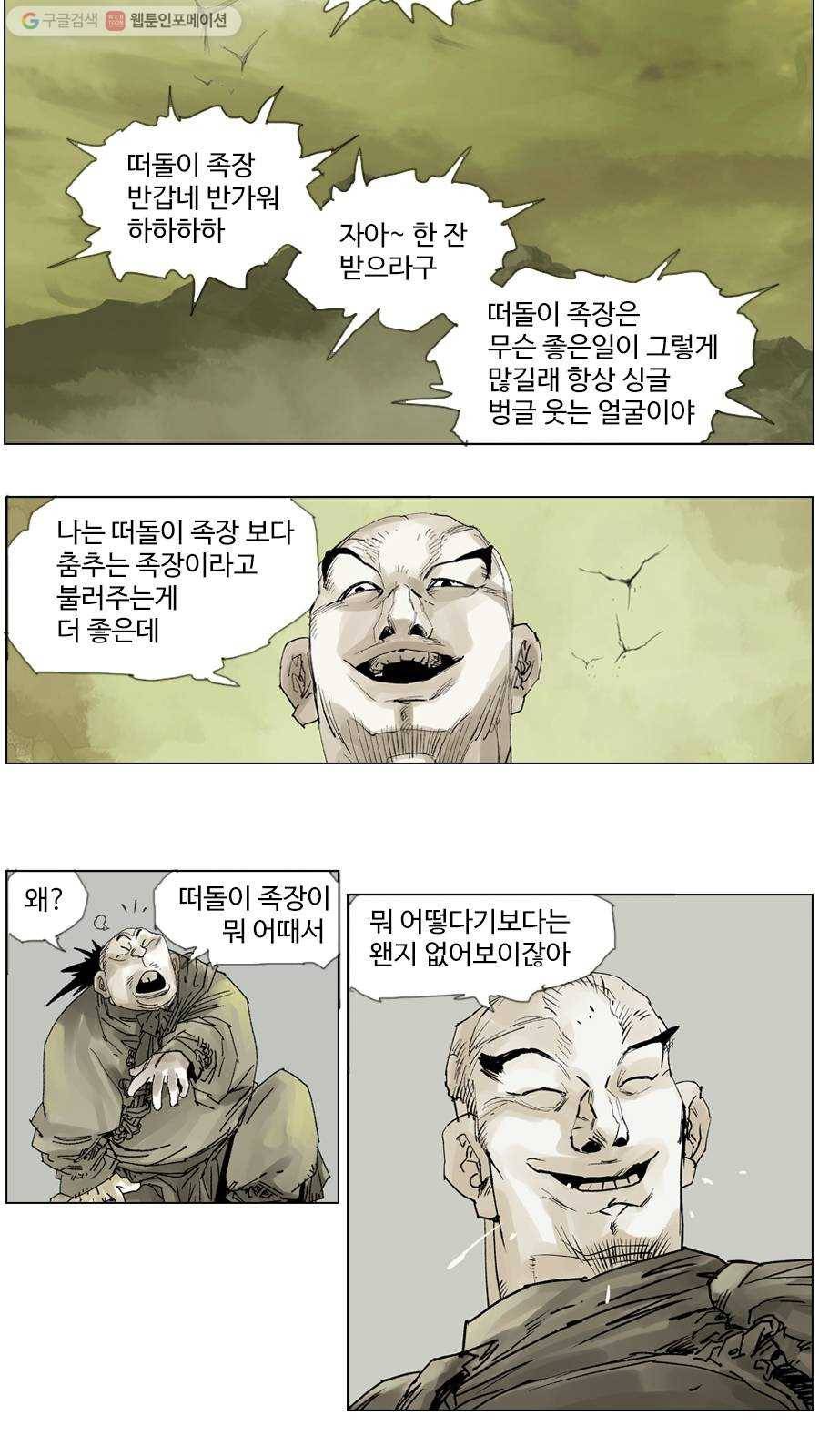 몽홀 시즌2 제 3화 떠돌이 족장 - 1 4