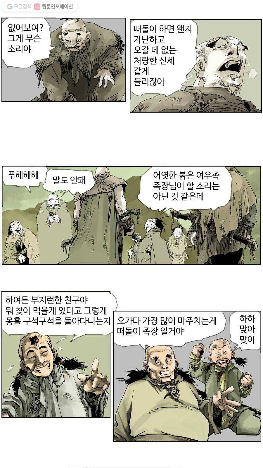 몽홀 시즌2 제 3화 떠돌이 족장 - 1 5