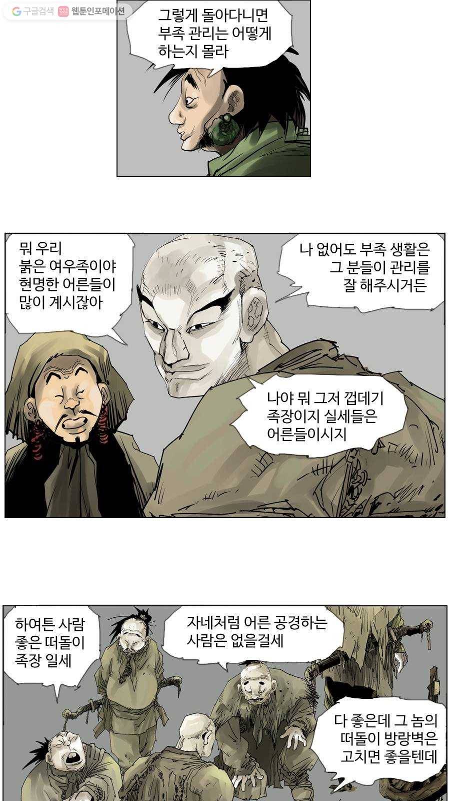 몽홀 시즌2 제 3화 떠돌이 족장 - 1 6