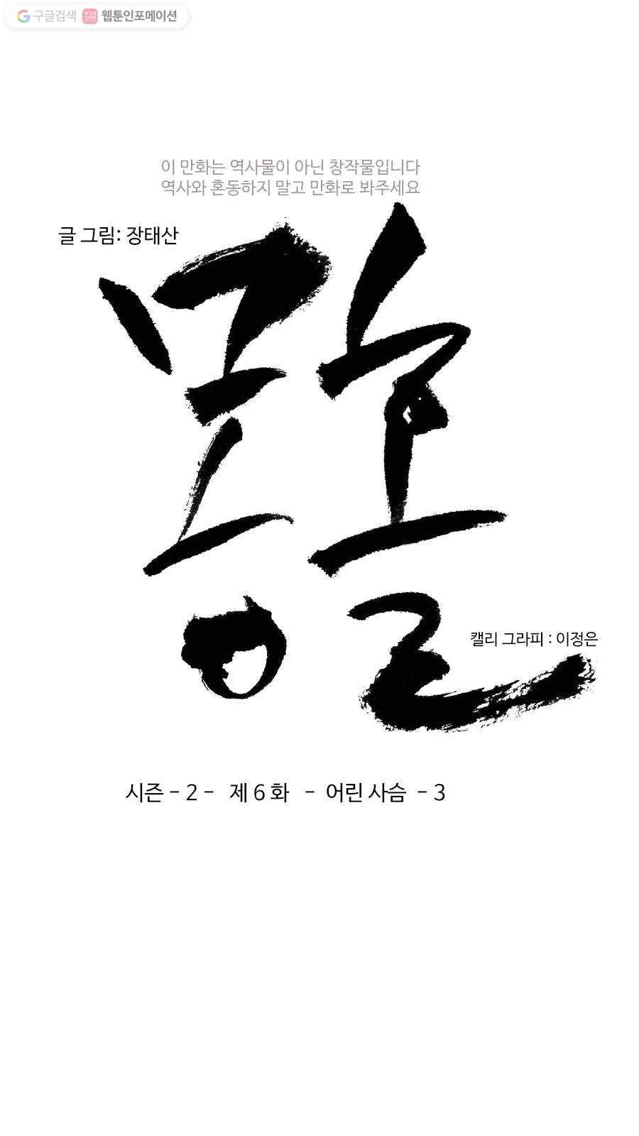 몽홀 시즌2 제 6화 어린 사슴 - 3 3