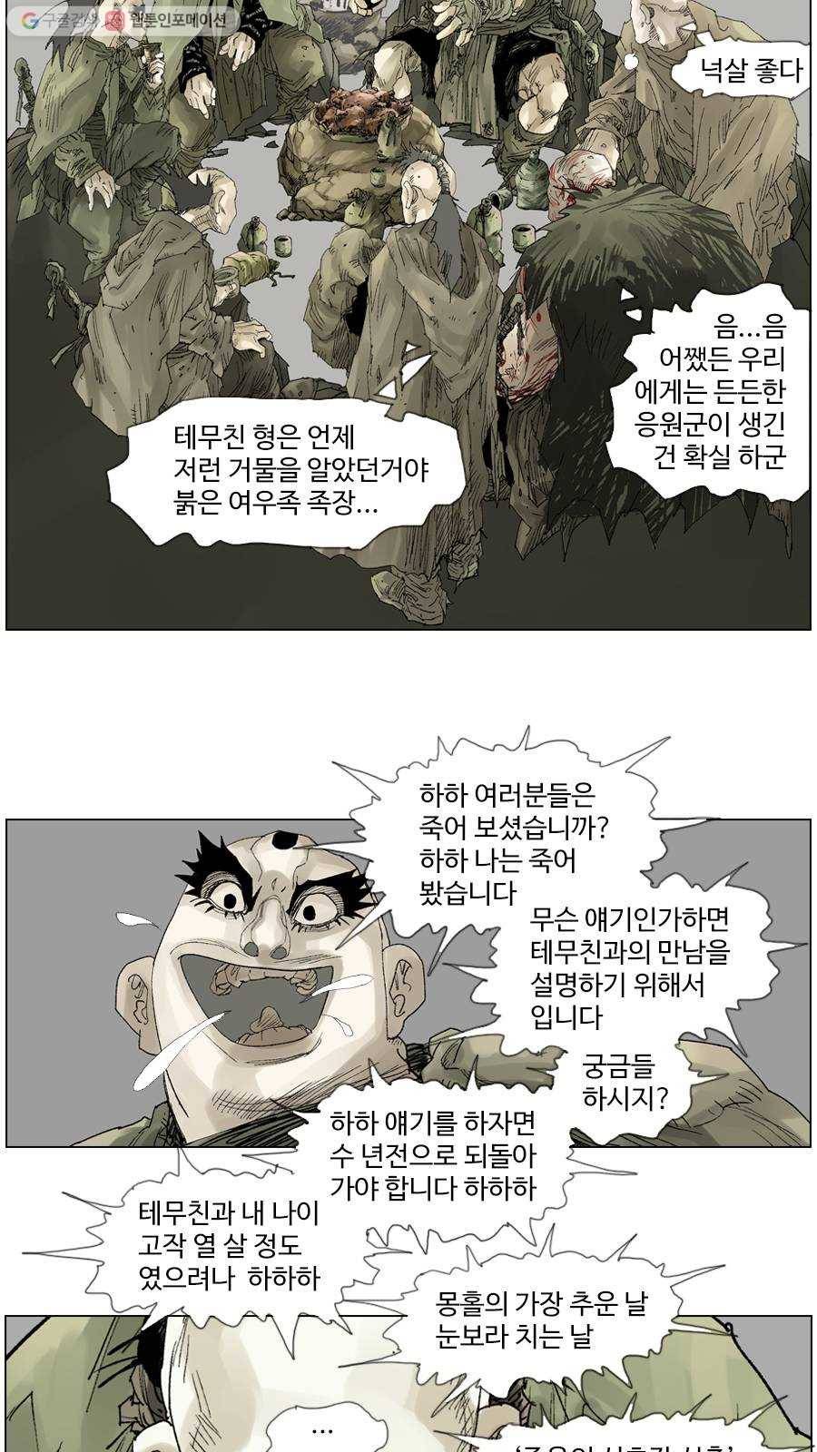 몽홀 시즌2 제 8화 떠돌이 족장과 테무친 - 3 4