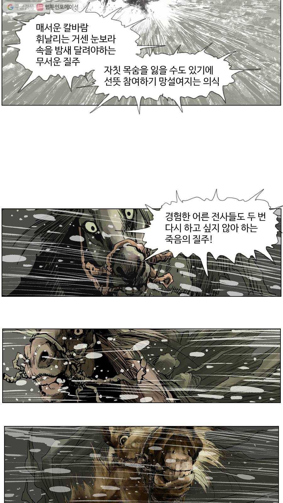 몽홀 시즌2 제 8화 떠돌이 족장과 테무친 - 3 6