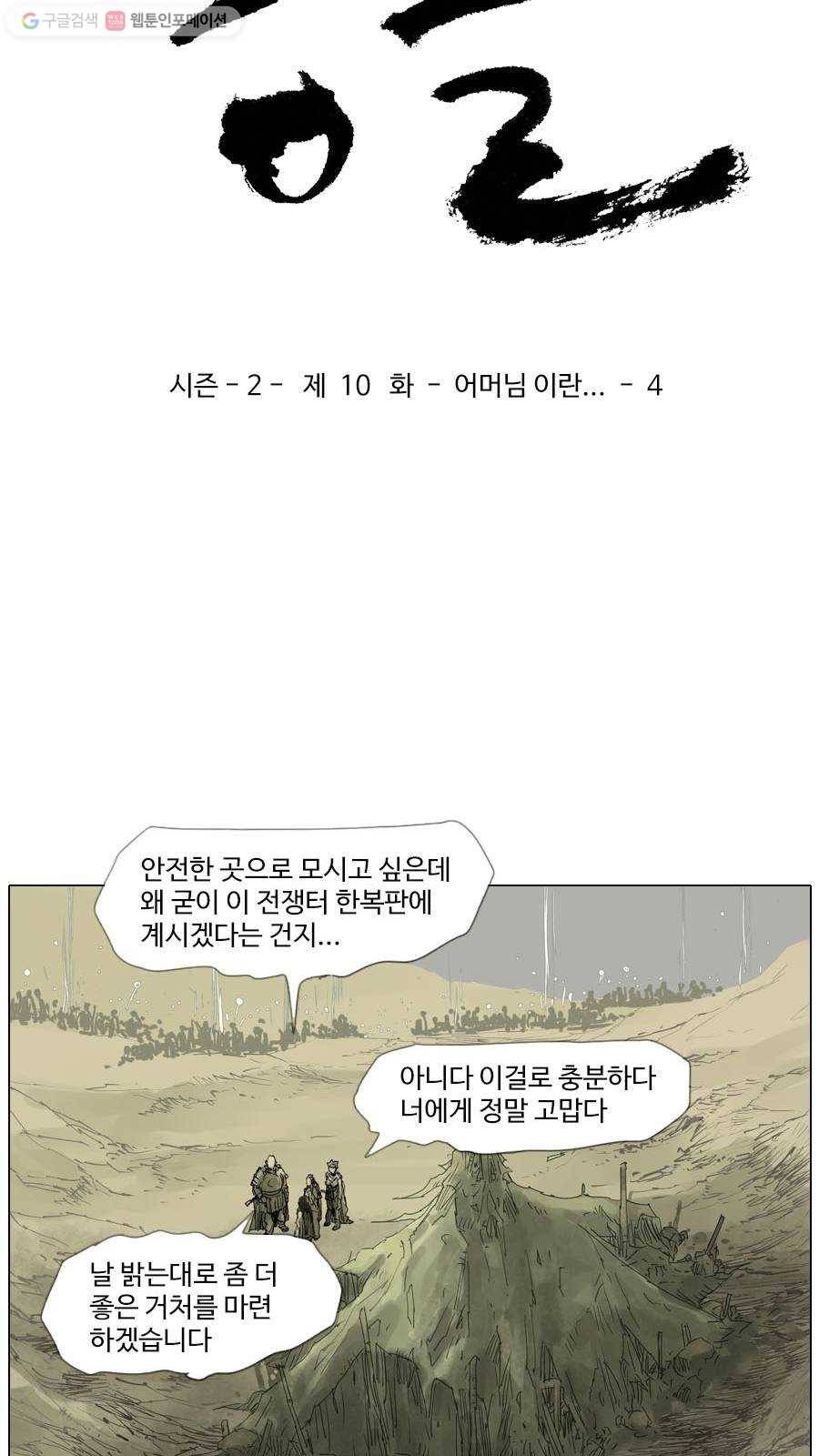 몽홀 시즌2 제 10화 어머님이란... - 4 3