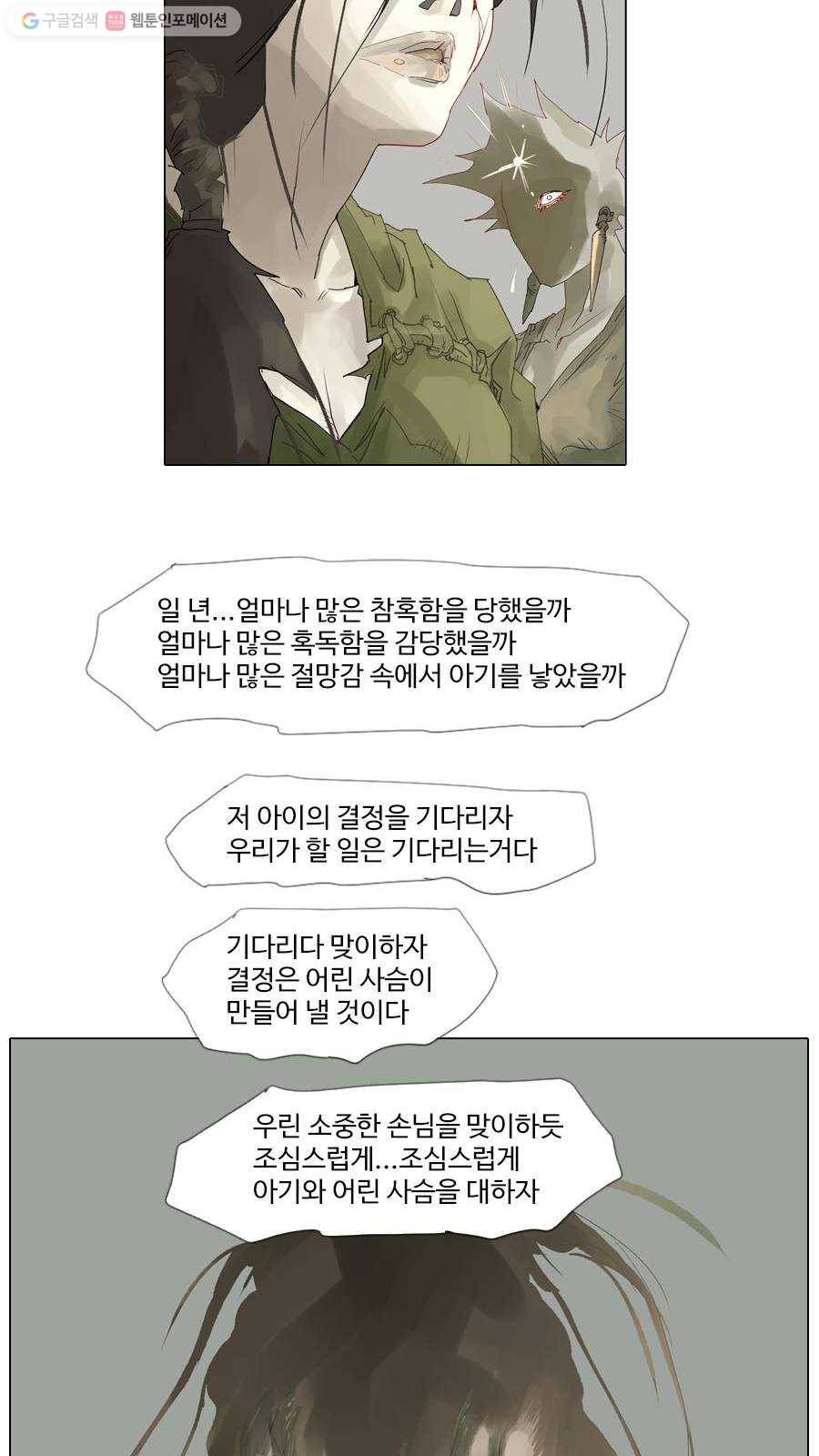 몽홀 시즌2 제 10화 어머님이란... - 4 6