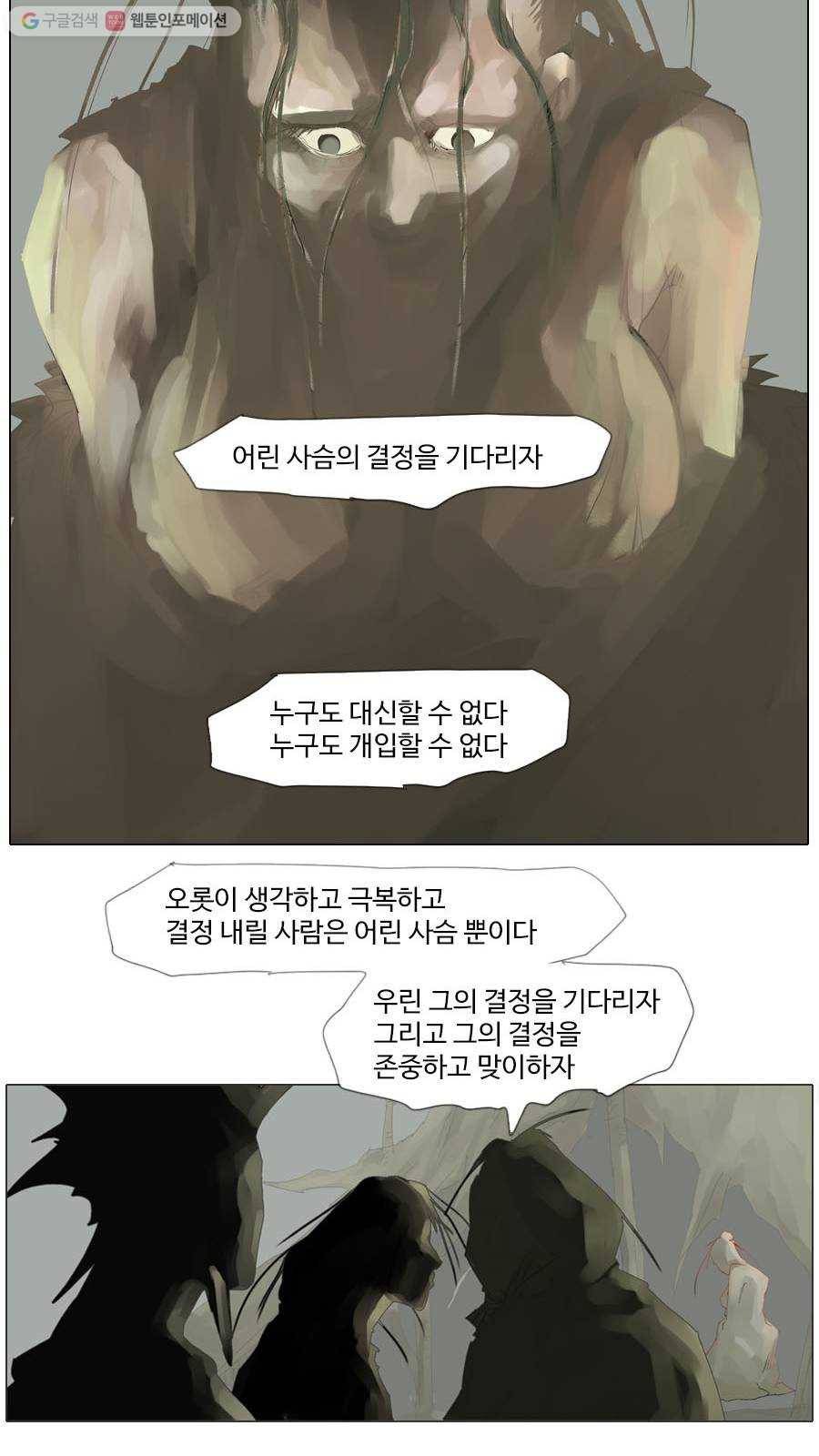 몽홀 시즌2 제 10화 어머님이란... - 4 7
