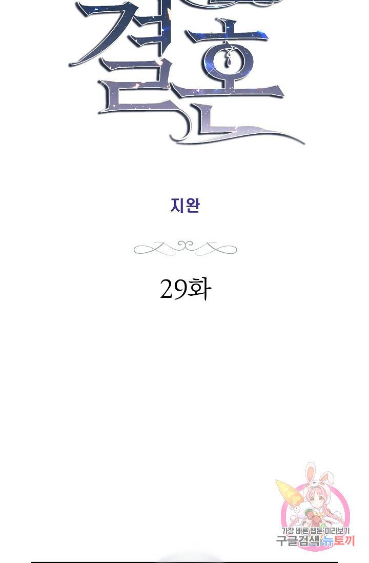생존결혼 29화 8