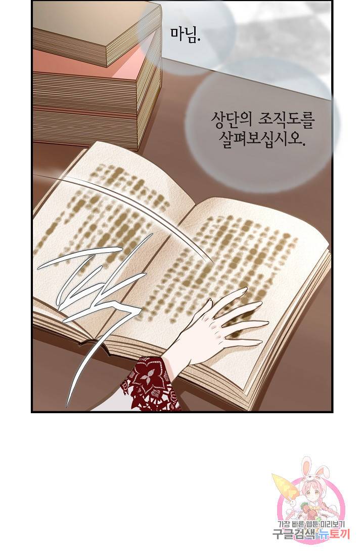 생존결혼 29화 9
