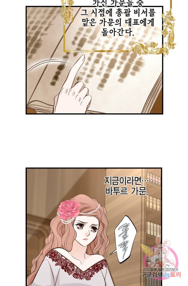 생존결혼 29화 12